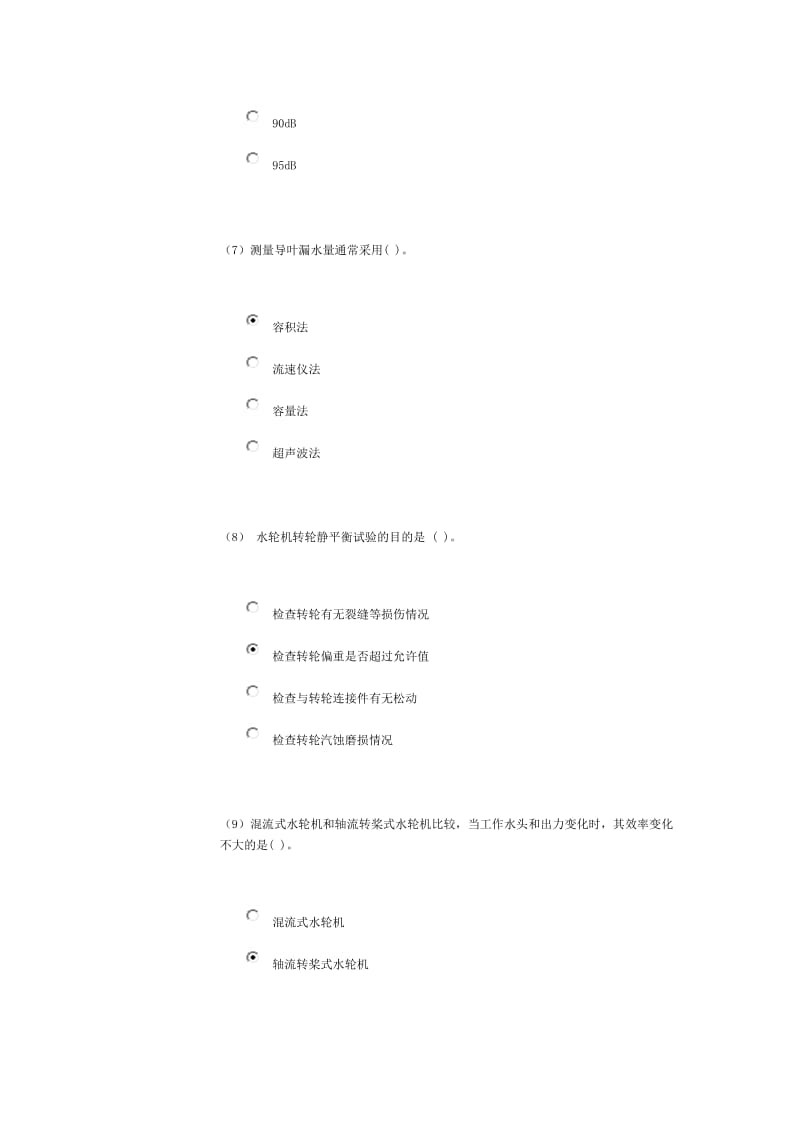 质量检测员机械电气专业.doc_第3页