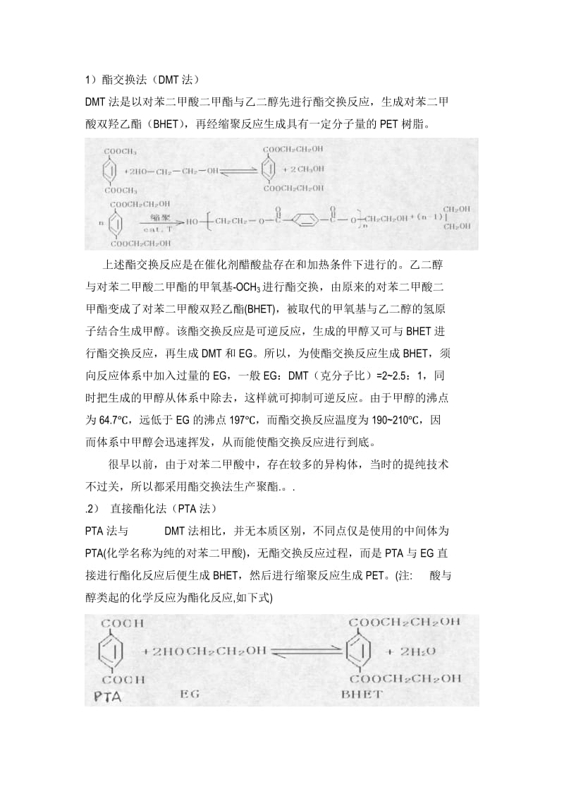 BOPET薄膜的生产工艺和应用.doc_第2页