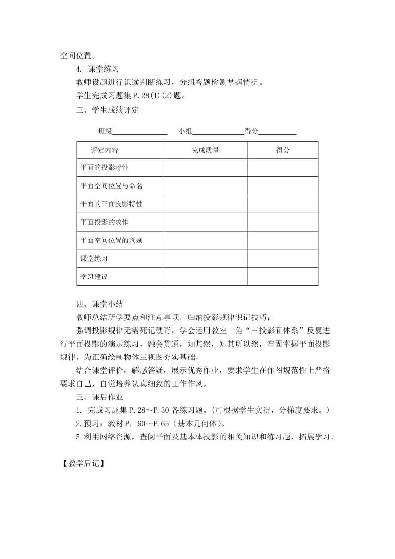 机械制图(机械类)第4版王幼龙.doc_第3页