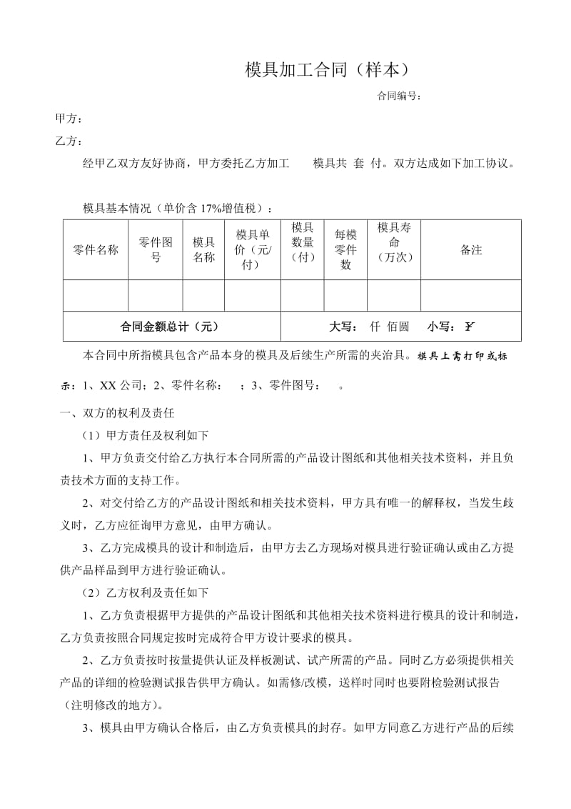 模具加工合同样本.doc_第1页