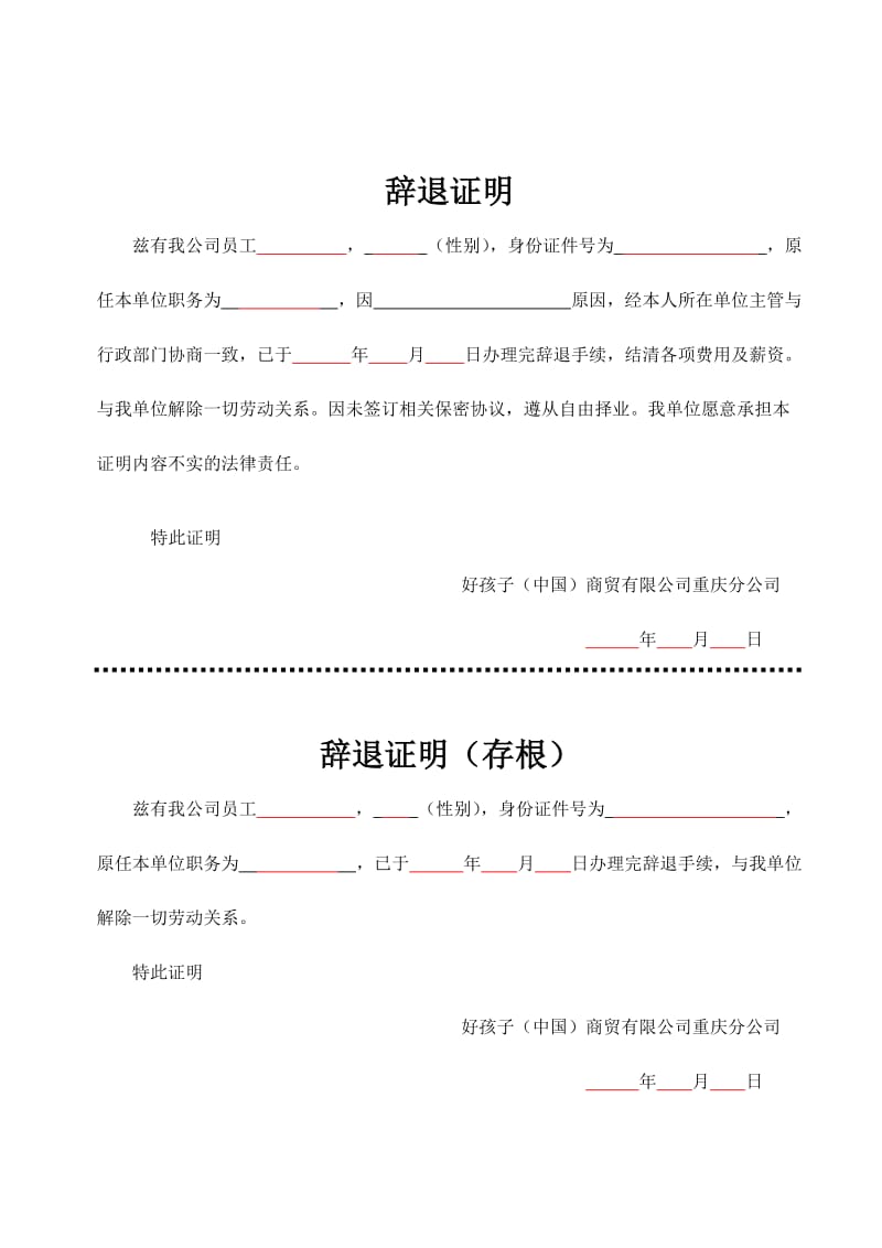 离职证明及辞退证明.doc_第2页