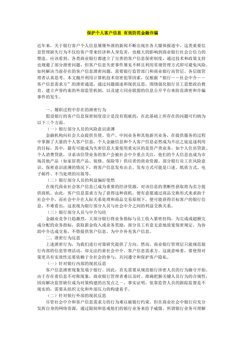 个人信息保护.doc_第1页