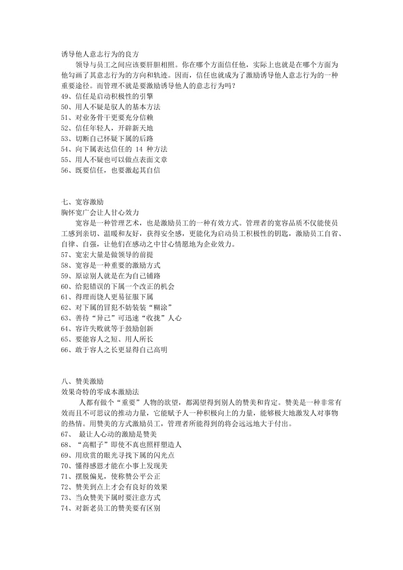 非金钱激励员工的108种手段-管理者都看看呗.doc_第3页