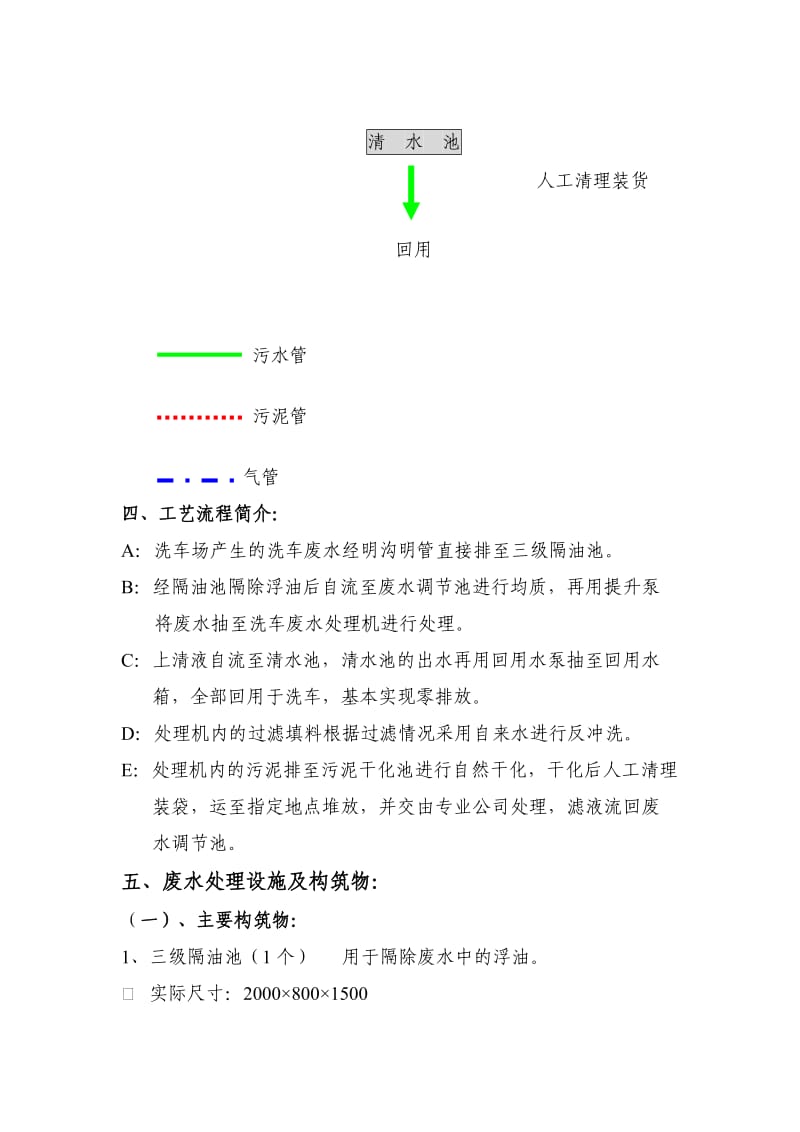 洗车污水处理.doc_第3页