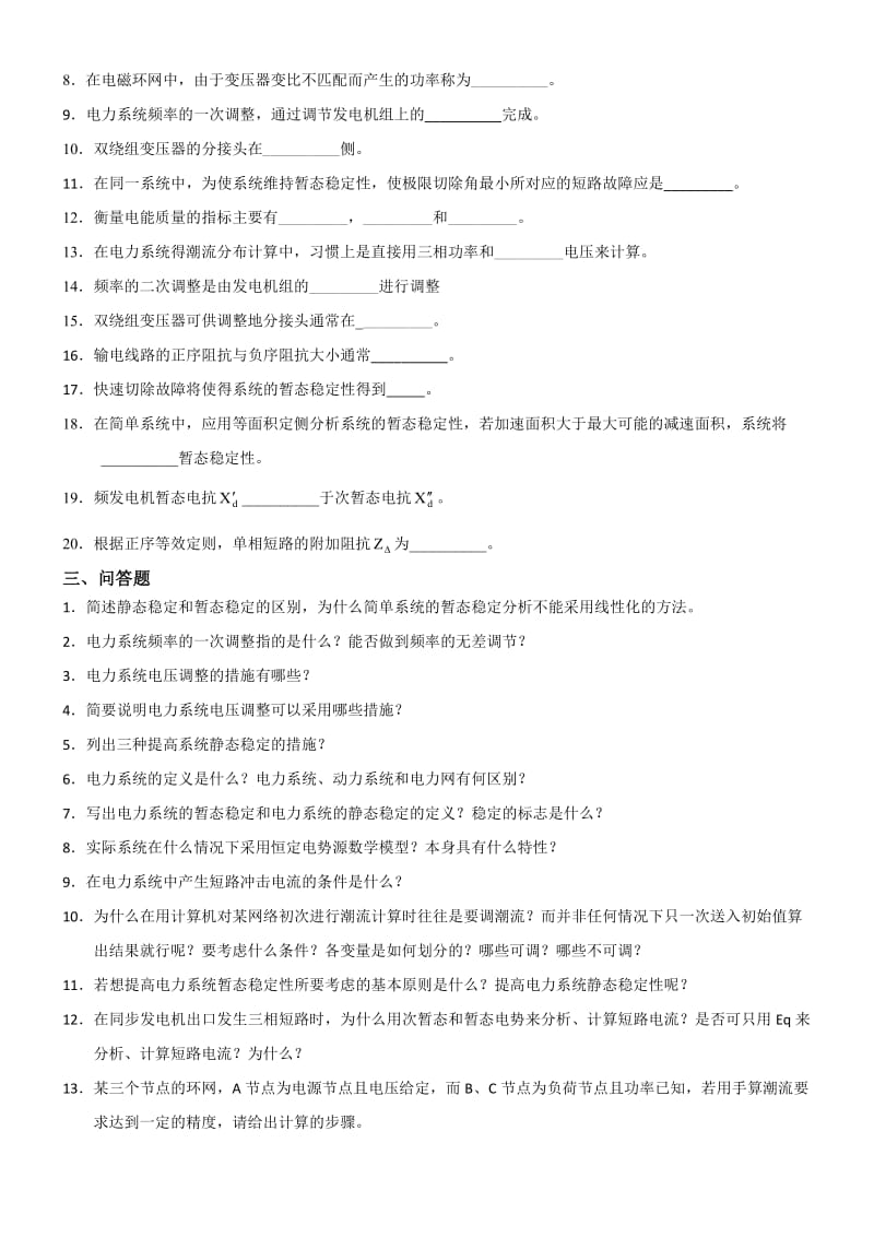 《电力系统分析》综合复习资料.doc_第3页