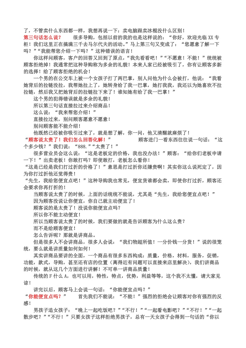 三句话留住顾客.doc_第2页