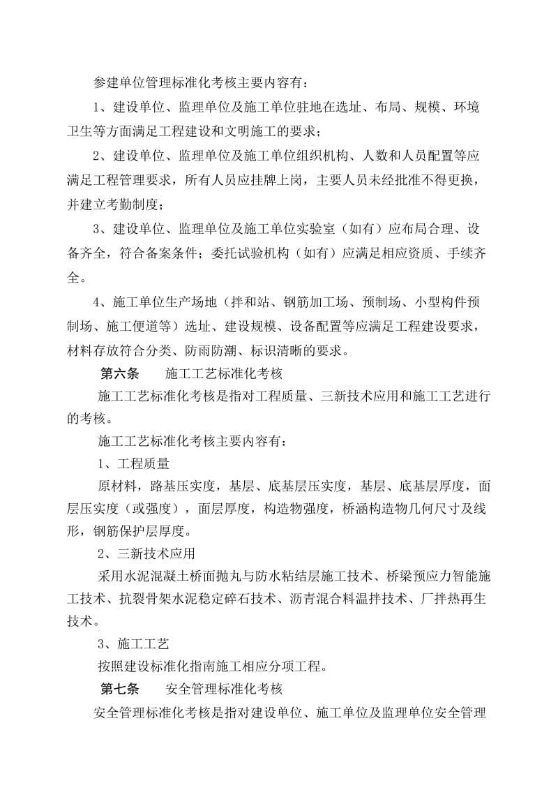 江苏省普通国省干线公路建设标准化考核办法.doc_第2页