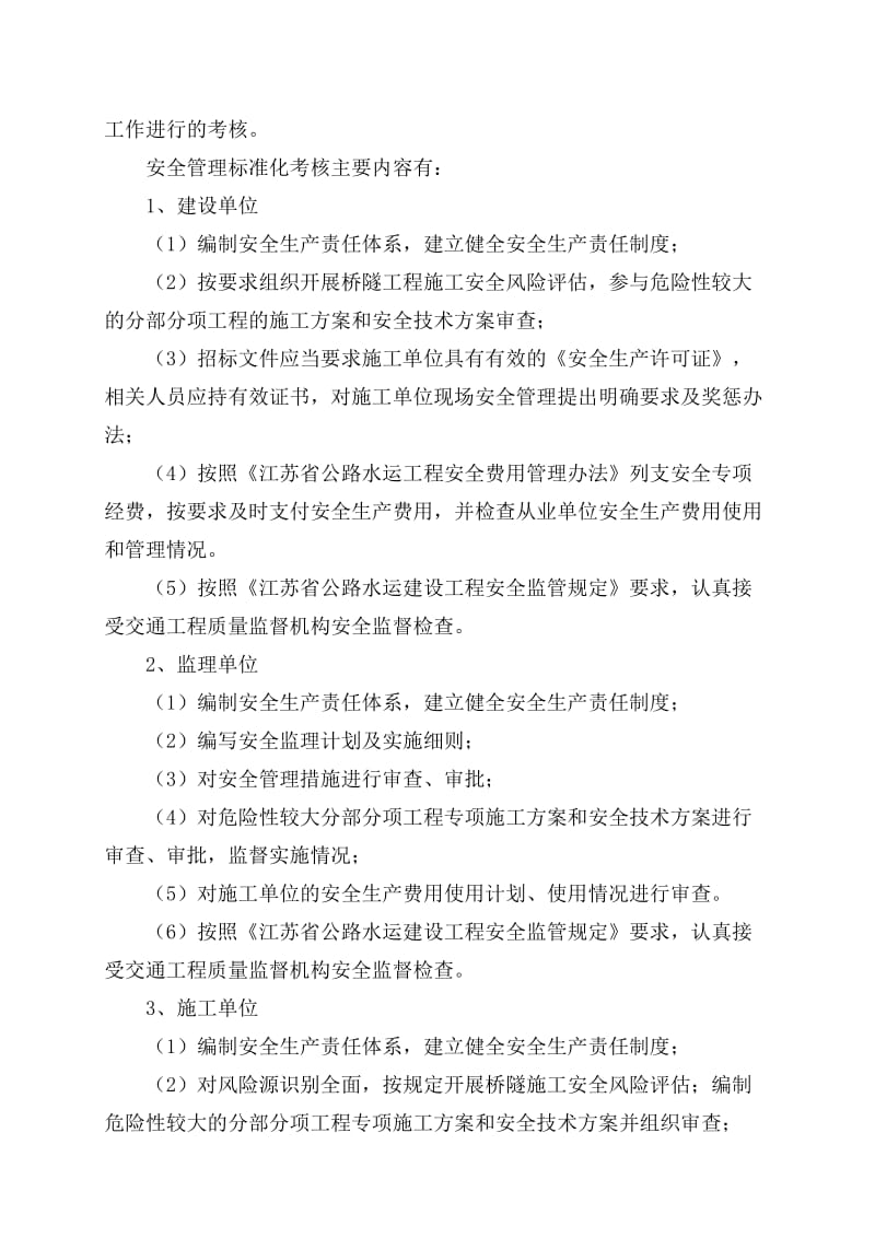 江苏省普通国省干线公路建设标准化考核办法.doc_第3页