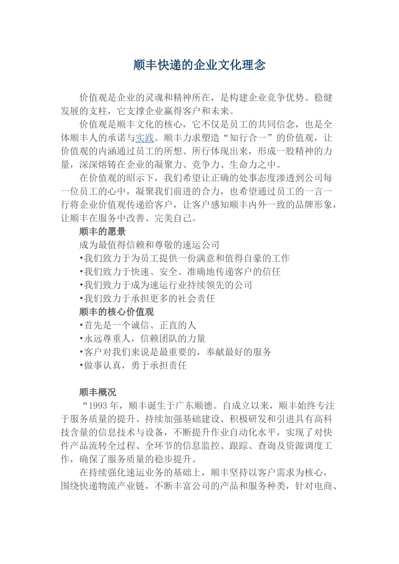 知名企业的文化理念.doc_第1页