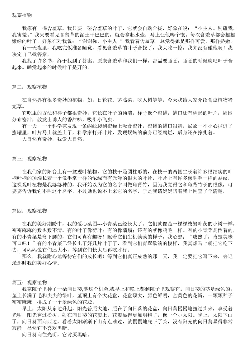 观察习作范文.doc_第1页