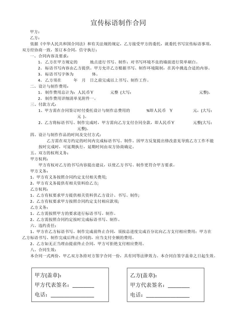 宣传标语制作简易合同.doc_第1页