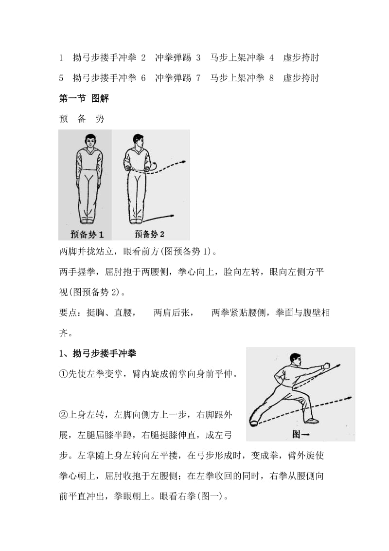 初级长拳第二路.doc_第2页