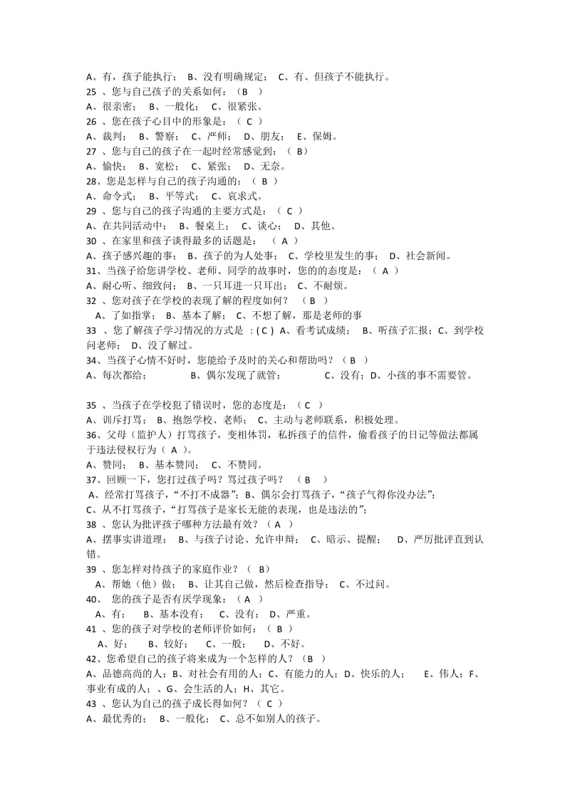 家庭教育状况调查问卷家长卷.doc_第3页