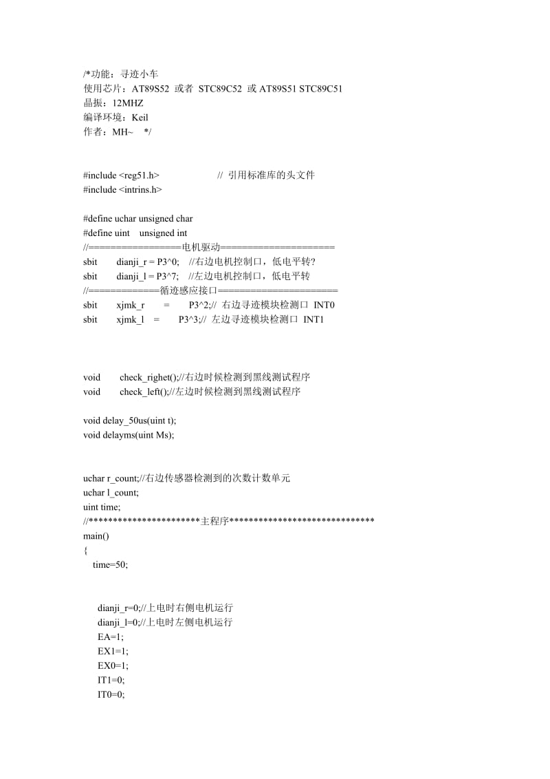 51单片机循迹小车程序.doc_第1页