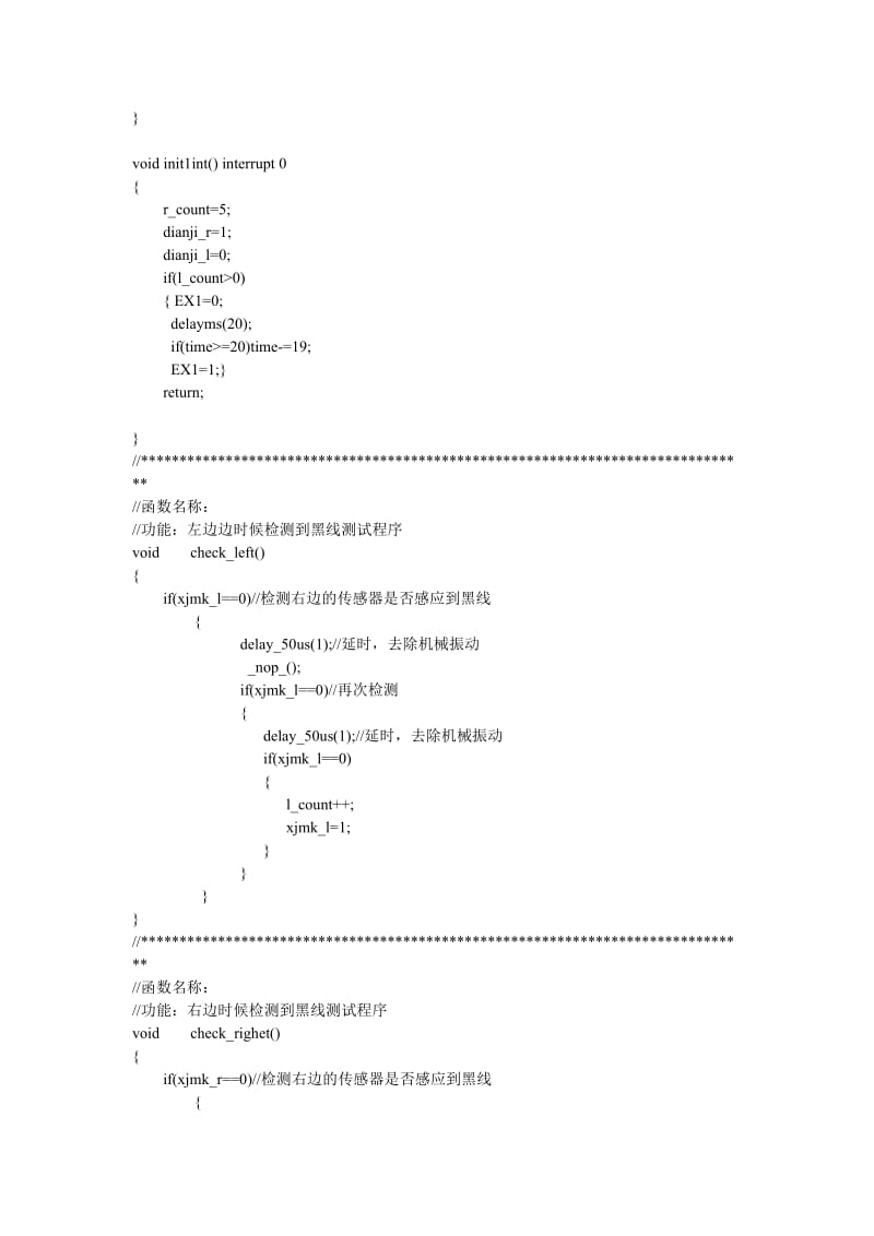 51单片机循迹小车程序.doc_第3页