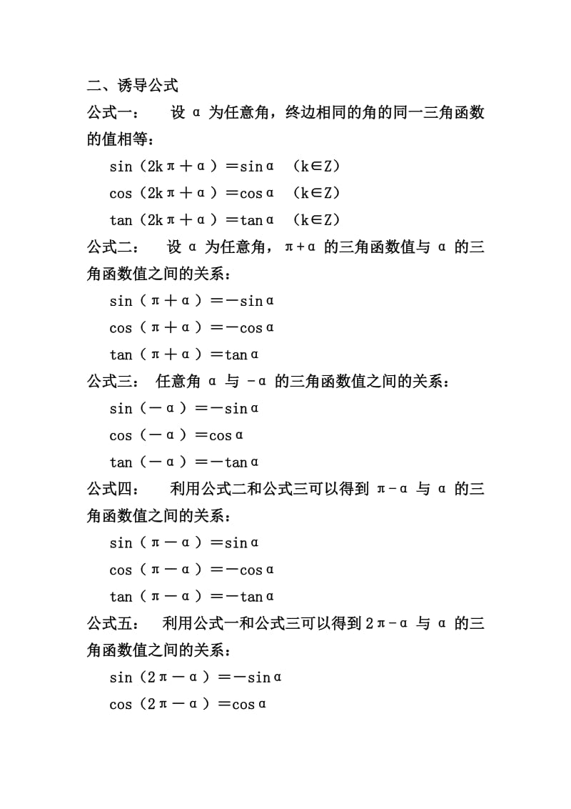 三角函数特殊角值表.doc_第2页