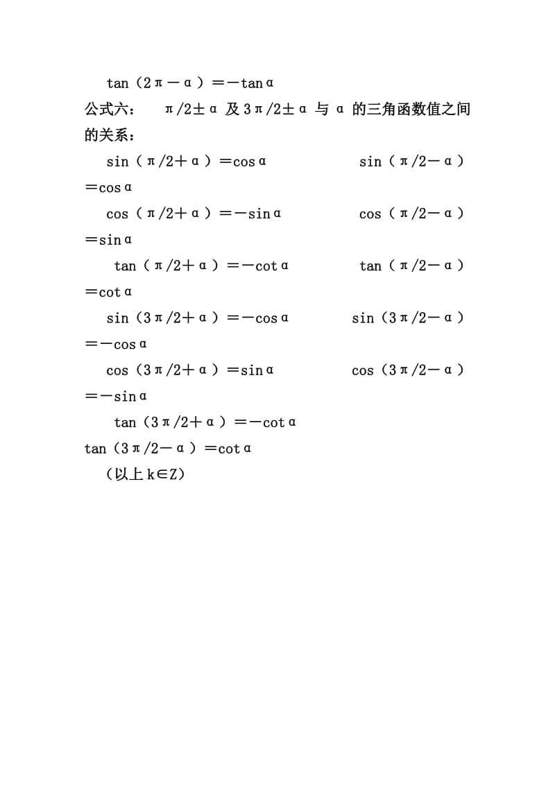 三角函数特殊角值表.doc_第3页