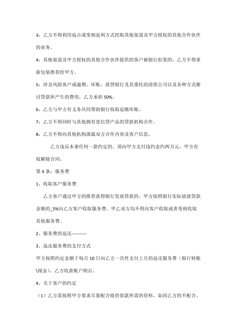 金融渠道合作协议.doc_第2页