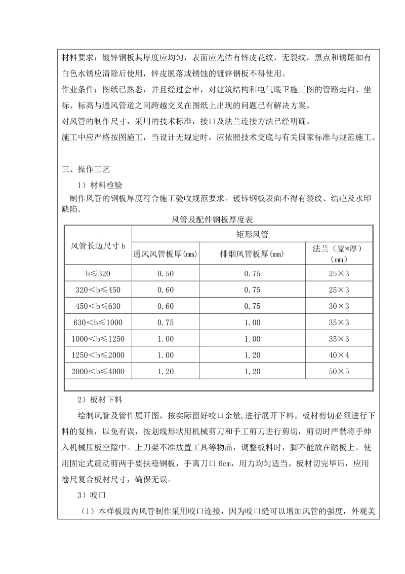 共板法兰、角钢法兰风管制作安装技术交底.doc_第2页