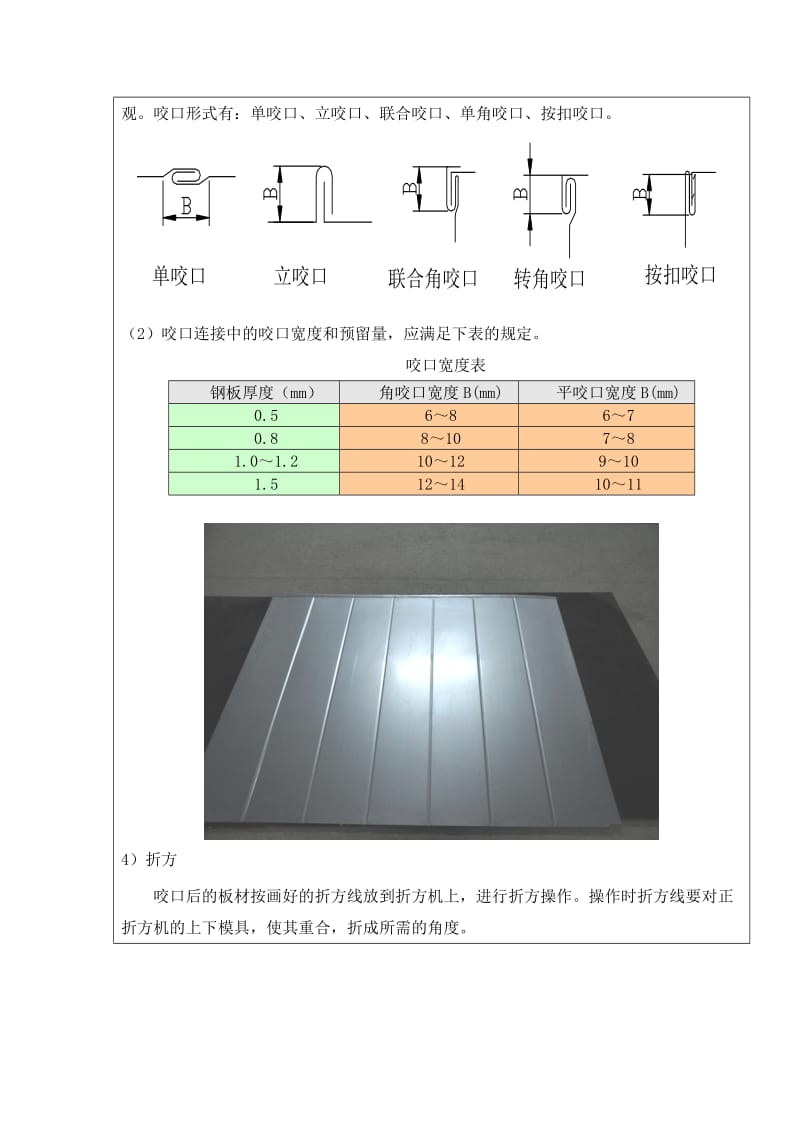 共板法兰、角钢法兰风管制作安装技术交底.doc_第3页