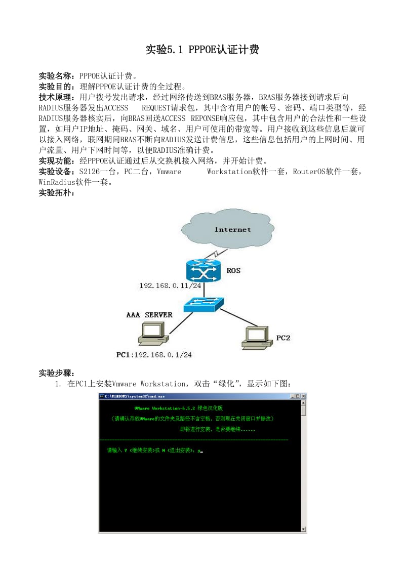 PPPOE认证计费.doc_第1页