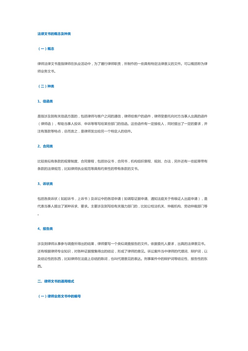 法律文书的概念及种类.doc_第1页