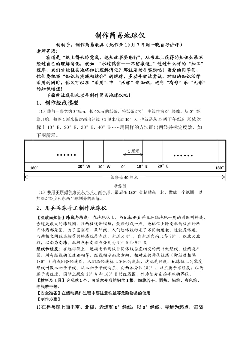 制作简易地球仪.doc_第1页