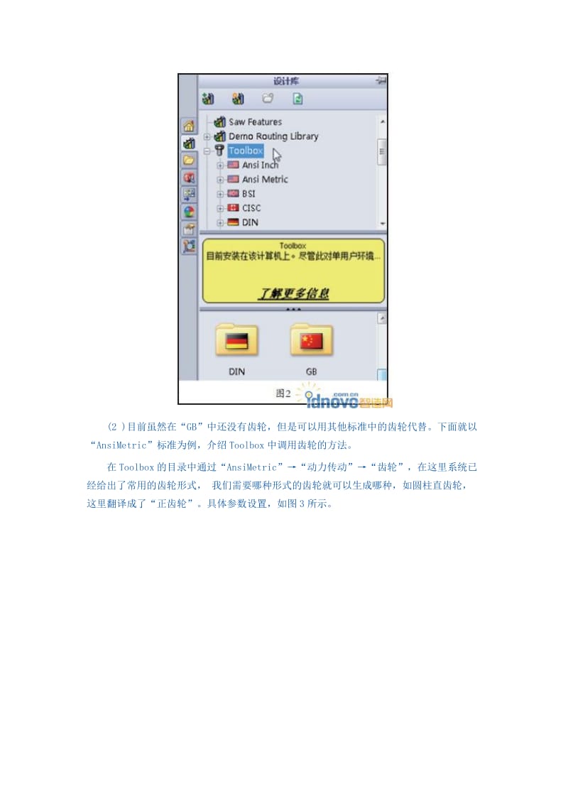 SolidWorks渐开线齿轮的绘制方法.doc_第3页