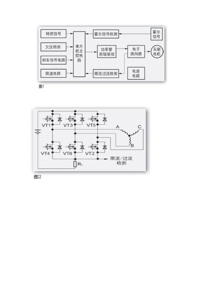 无刷电机控制器基本原理.doc_第3页
