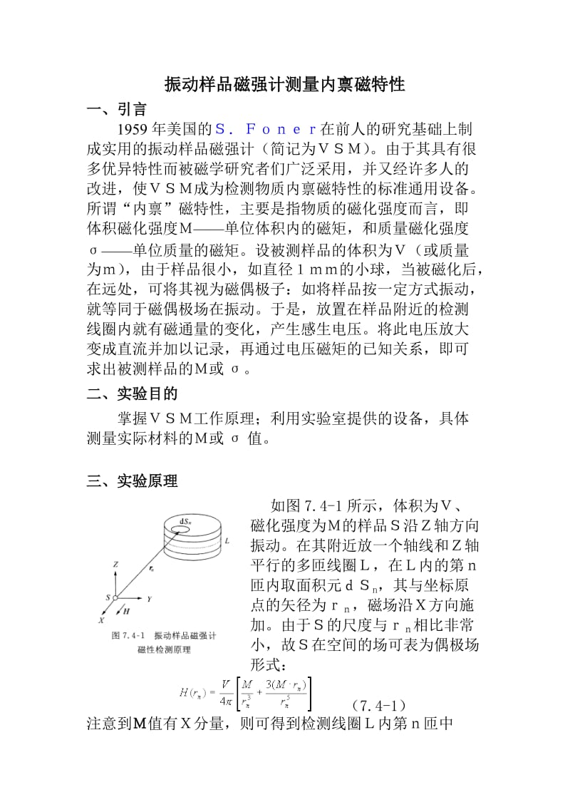 振动样品磁强计测量内禀磁特性.doc_第1页