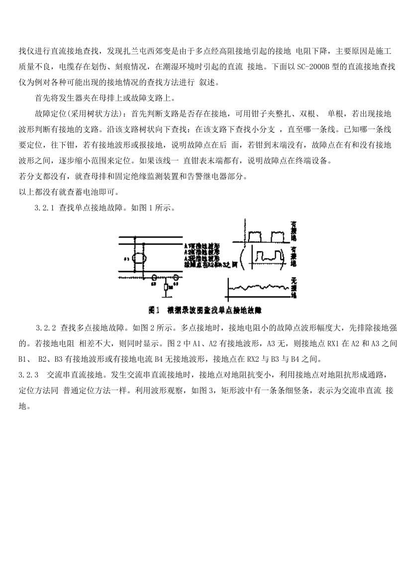 直流系统接地故障分析及查找方法.doc_第3页