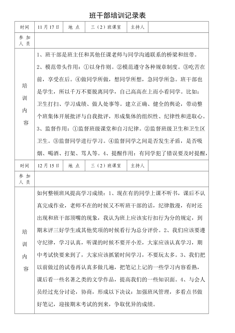 班干部培训记录表.doc_第2页