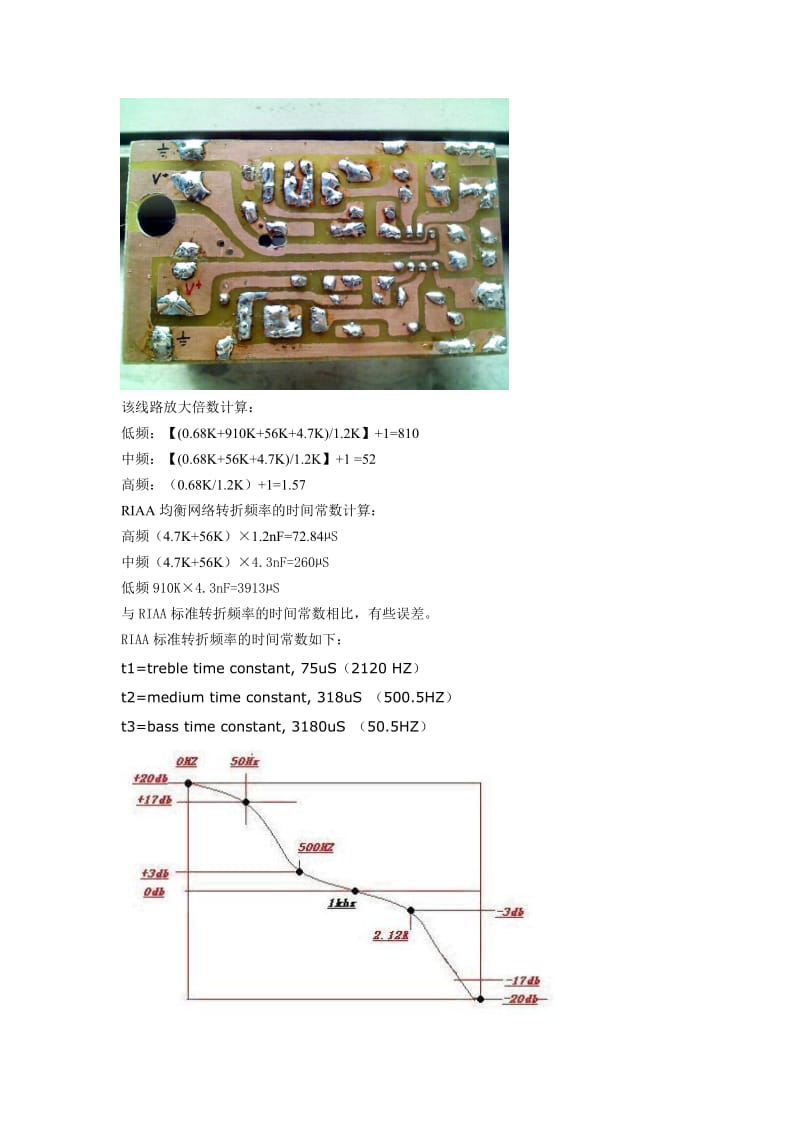 用三种运放制作LP唱机的唱头放大器.doc_第3页