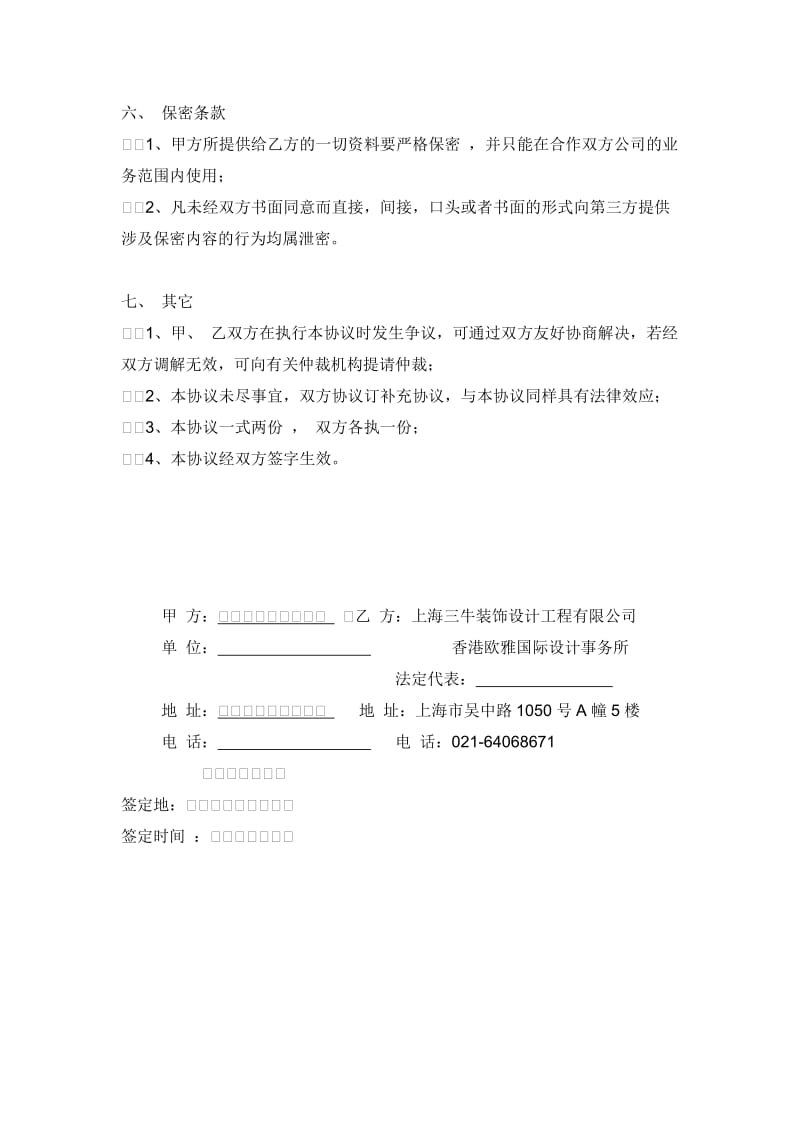 转介绍业务合作协议.doc_第2页