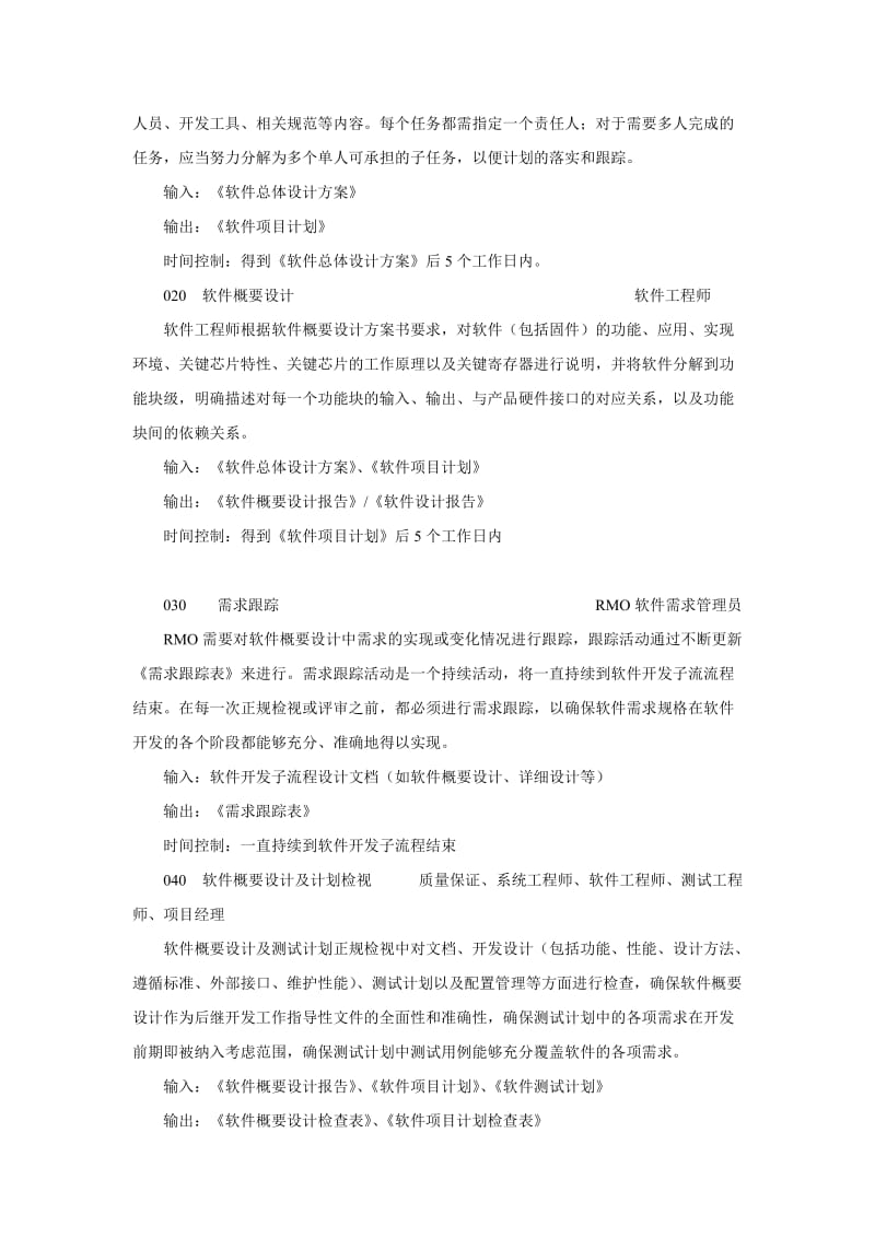 软件开发流程.doc_第3页