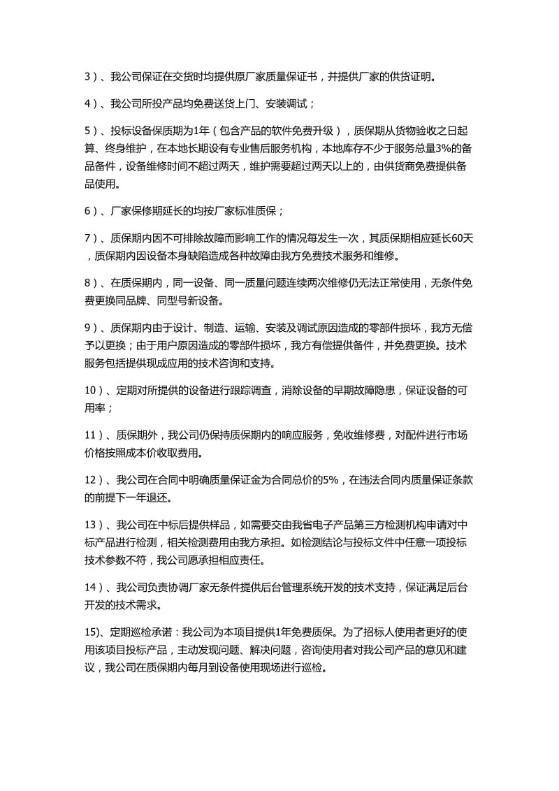 产品质量保证措施.doc_第2页