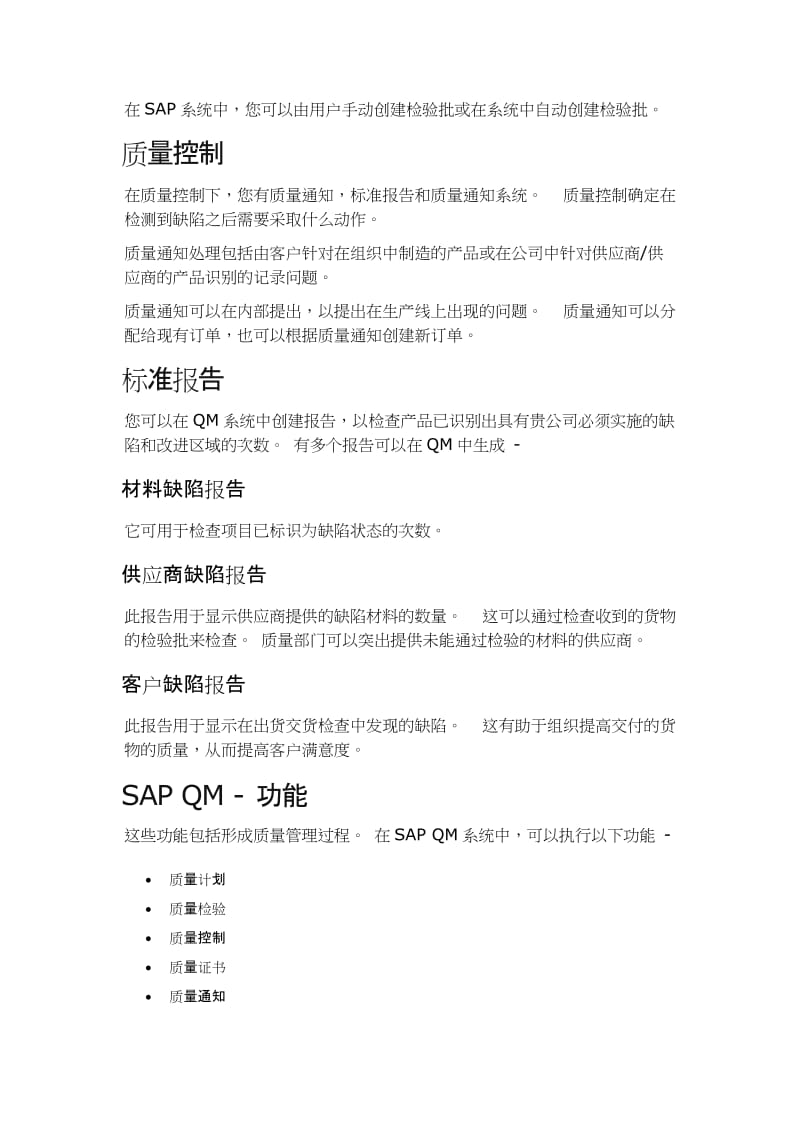 SAPQM-快速指南.doc_第3页