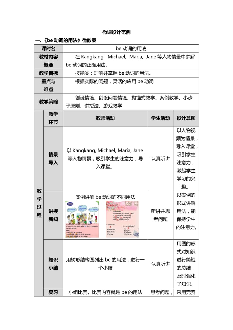 Be动词微课教案.doc_第1页