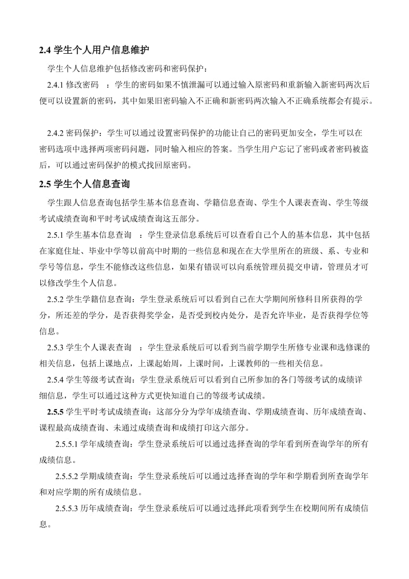 教务系统平台功能说明.doc_第2页