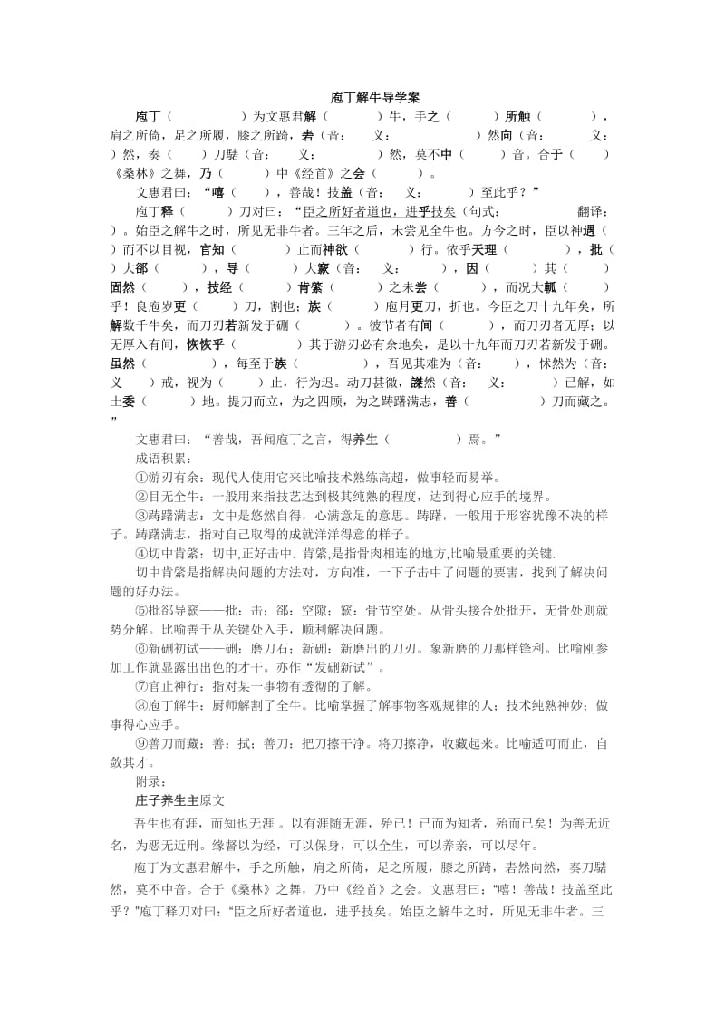 庖丁解牛挖空训练(包括字词句式成语).doc_第1页