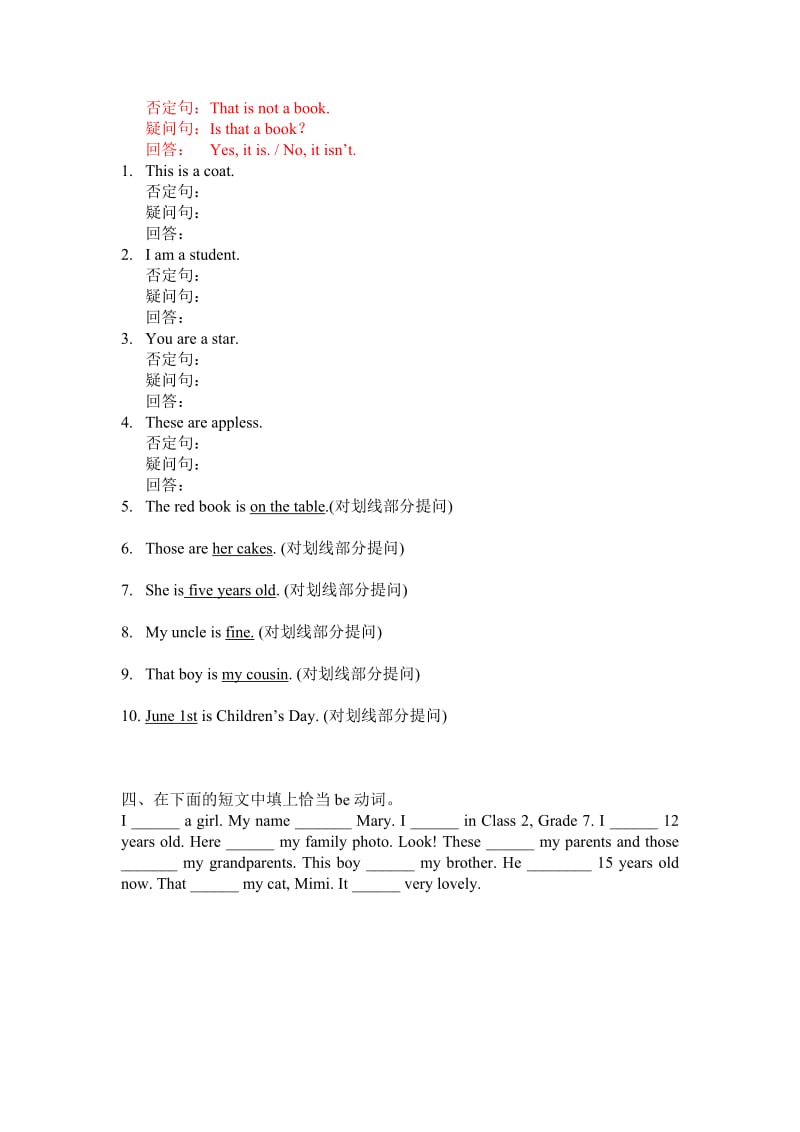 be动词用法讲解及练习.doc_第2页