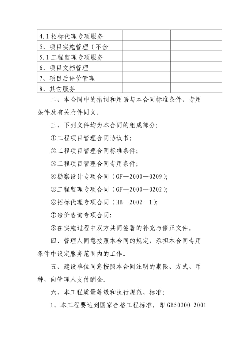 工程项目管理合同范本.doc_第3页