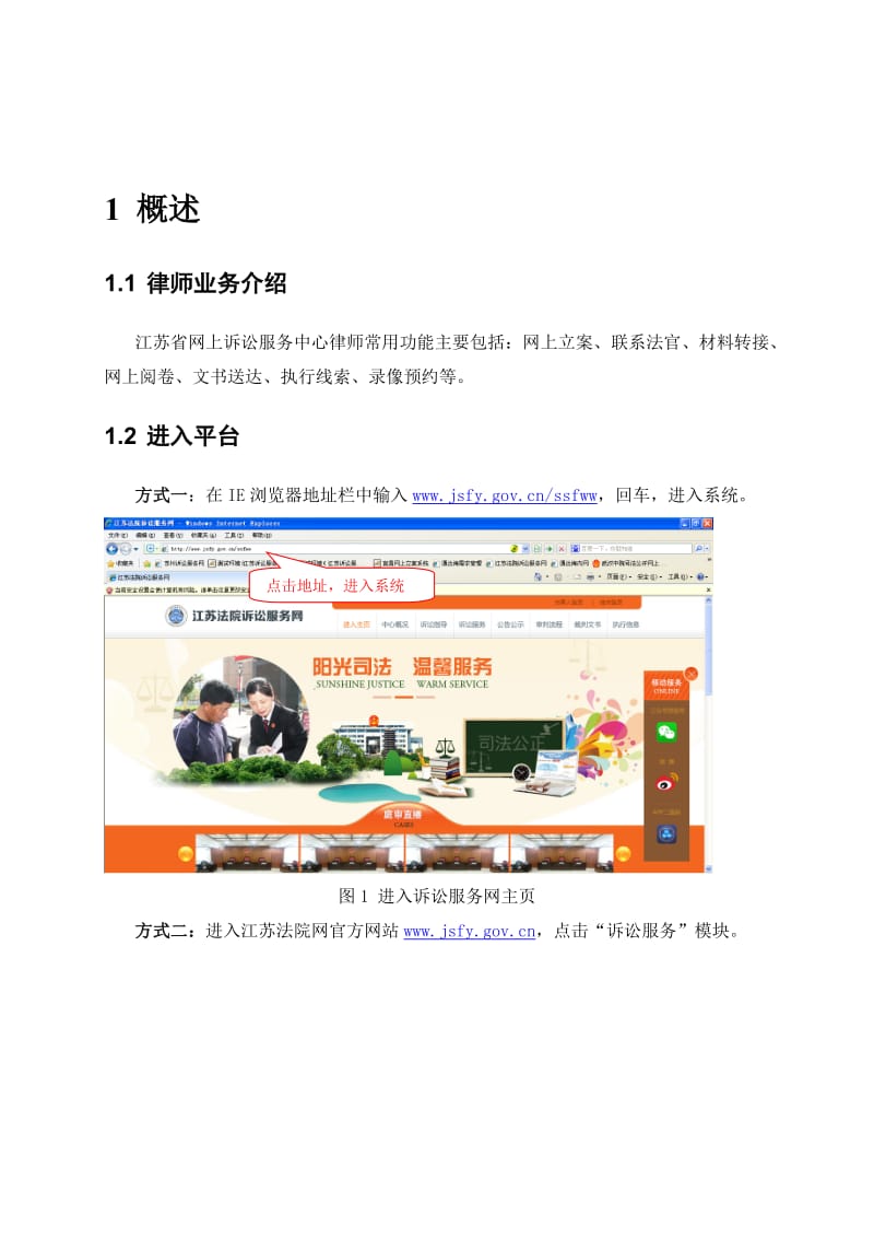 江苏法院诉讼服务网律师操作手册.doc_第3页