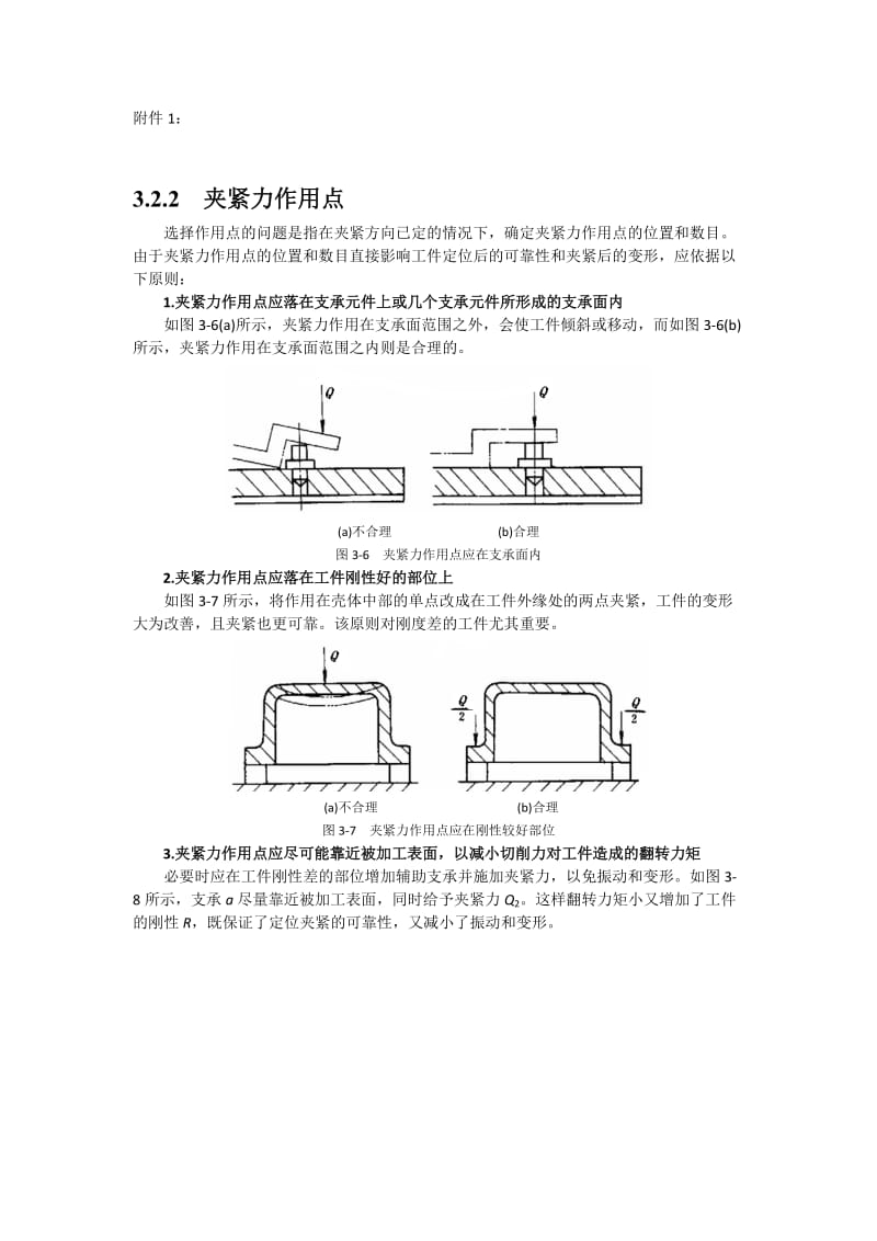 夹紧力参考资料.doc_第1页