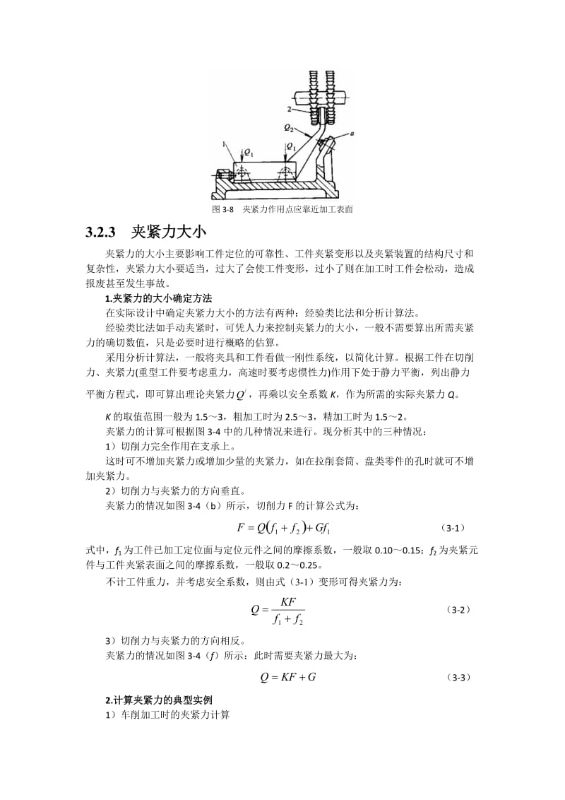 夹紧力参考资料.doc_第2页