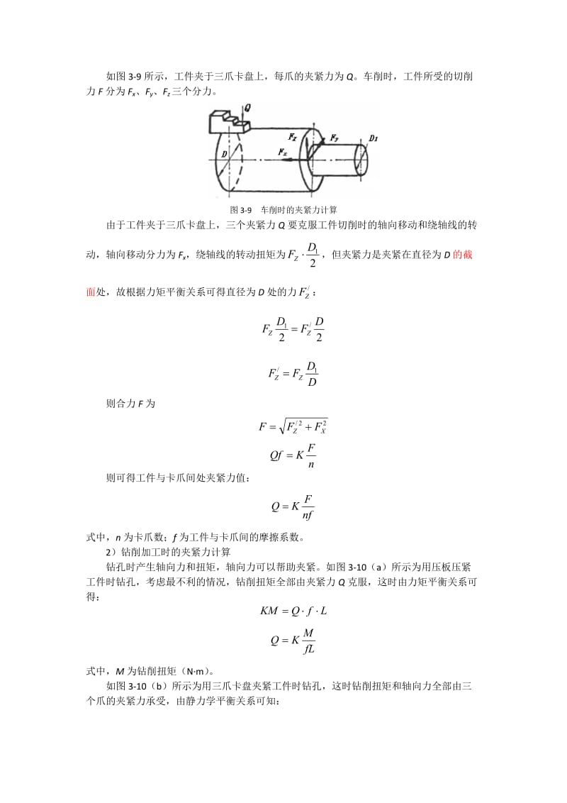 夹紧力参考资料.doc_第3页