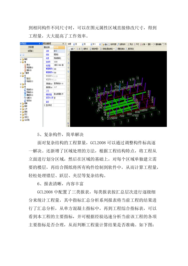 工程量自动计算.doc_第3页