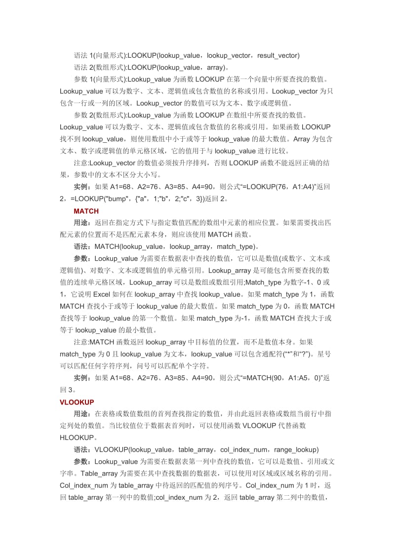 EXCEL常用分类函数.doc_第3页