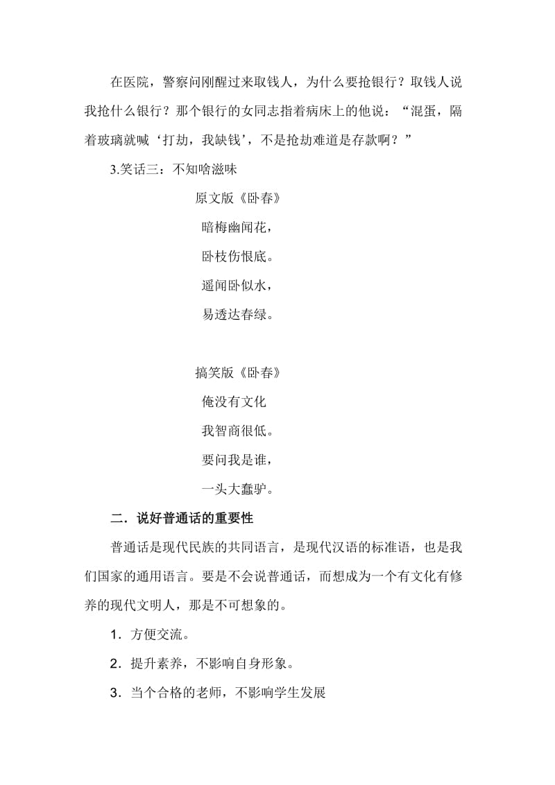 普通话培训内容(一).doc_第2页