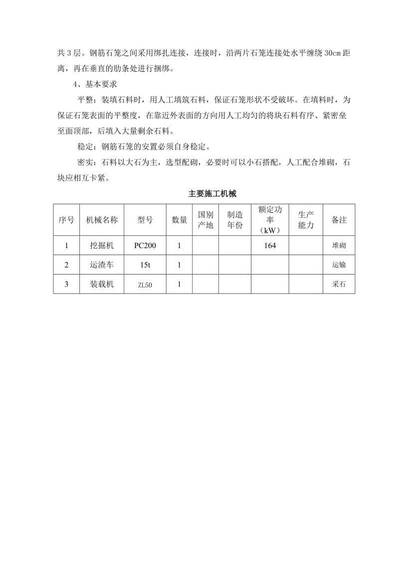 钢筋石笼护脚施工方案.doc_第3页